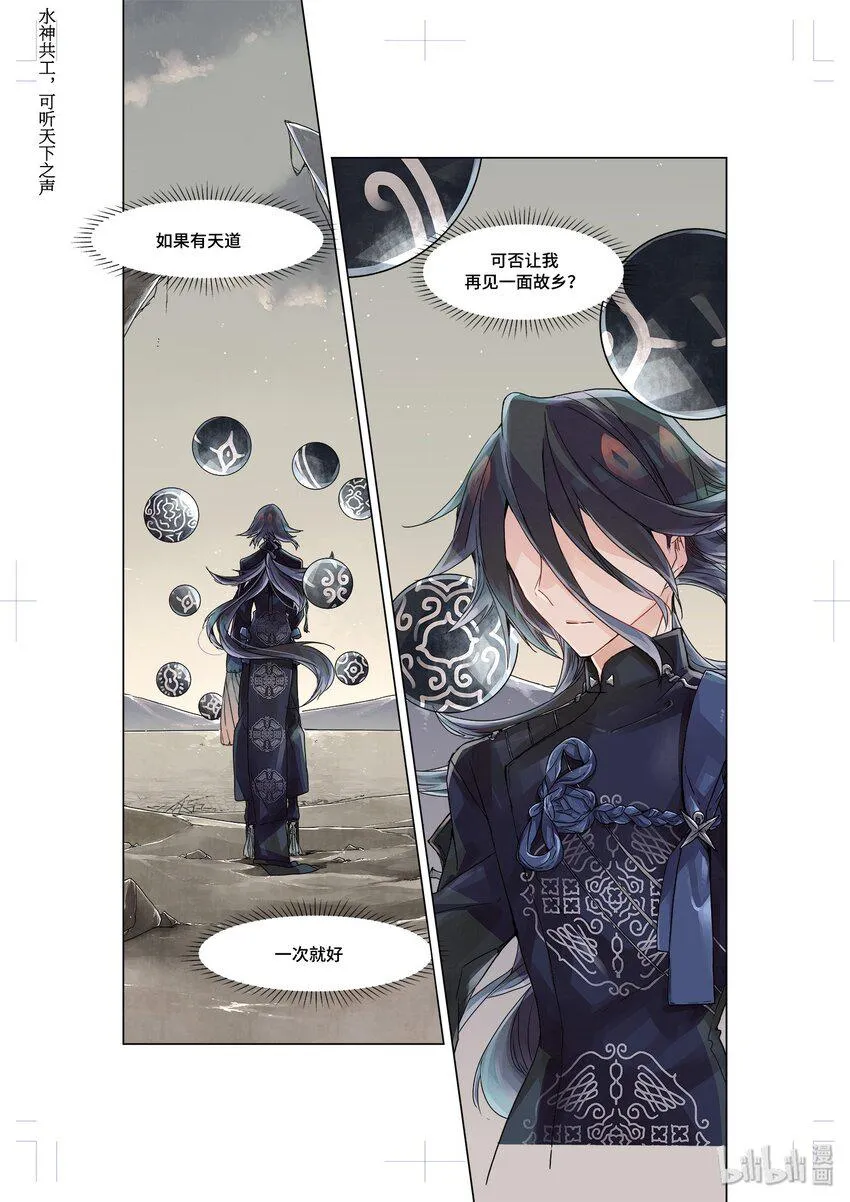 魃· 神女旧事 第7页