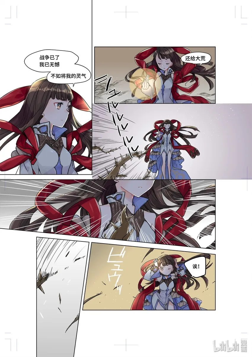 魃· 神女旧事 第8页
