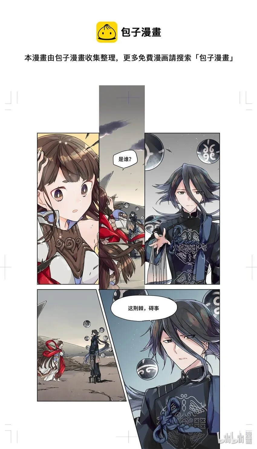 魃· 神女旧事 第9页
