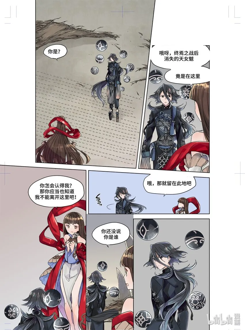 魃· 神女旧事 第10页