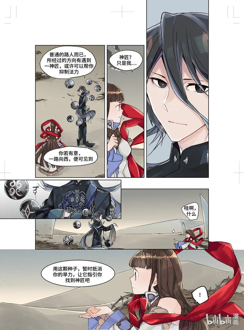 魃· 神女旧事 第11页