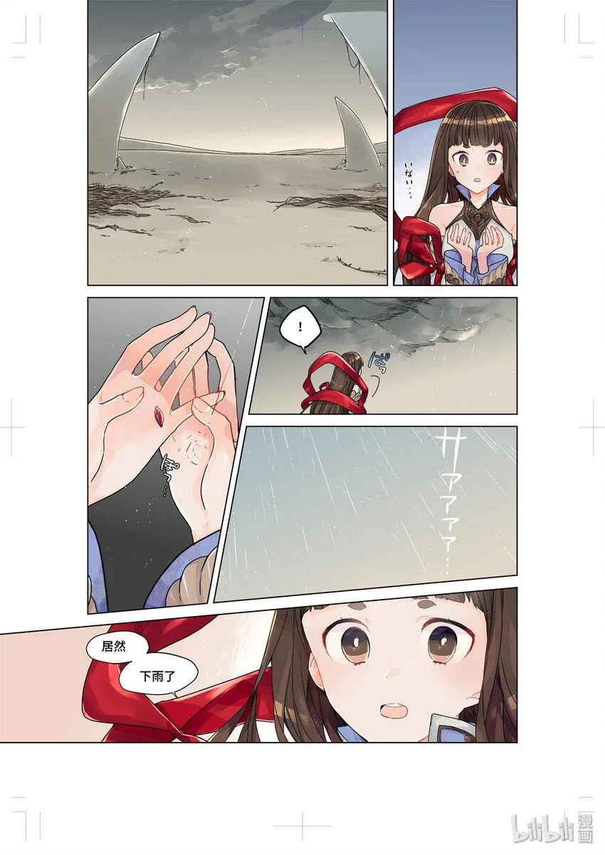 魃· 神女旧事 第12页