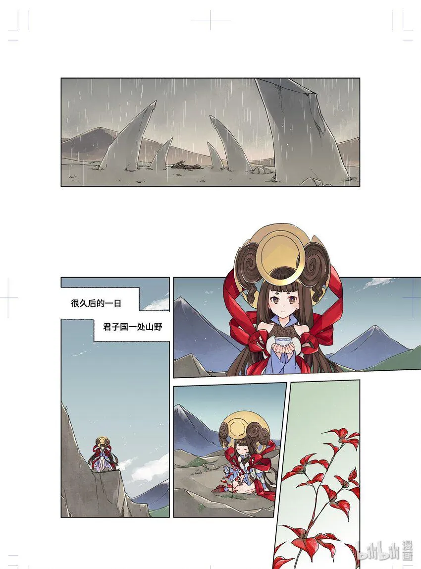 魃· 神女旧事 第13页