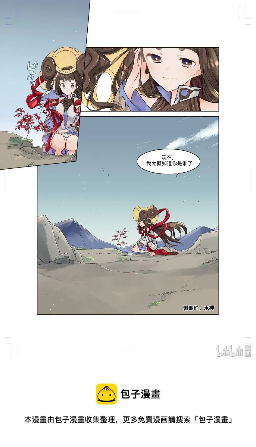 魃· 神女旧事 第14页