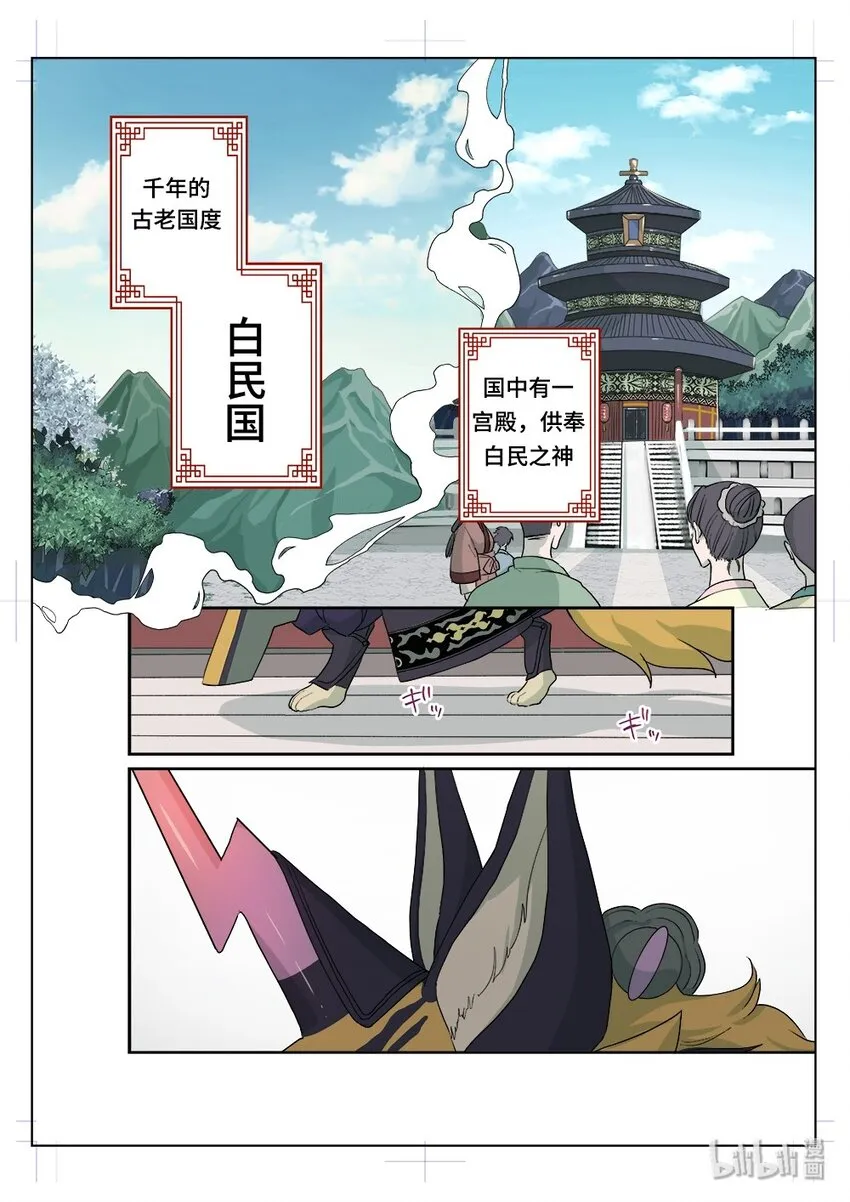 乘黄· 暴风审判 第2页