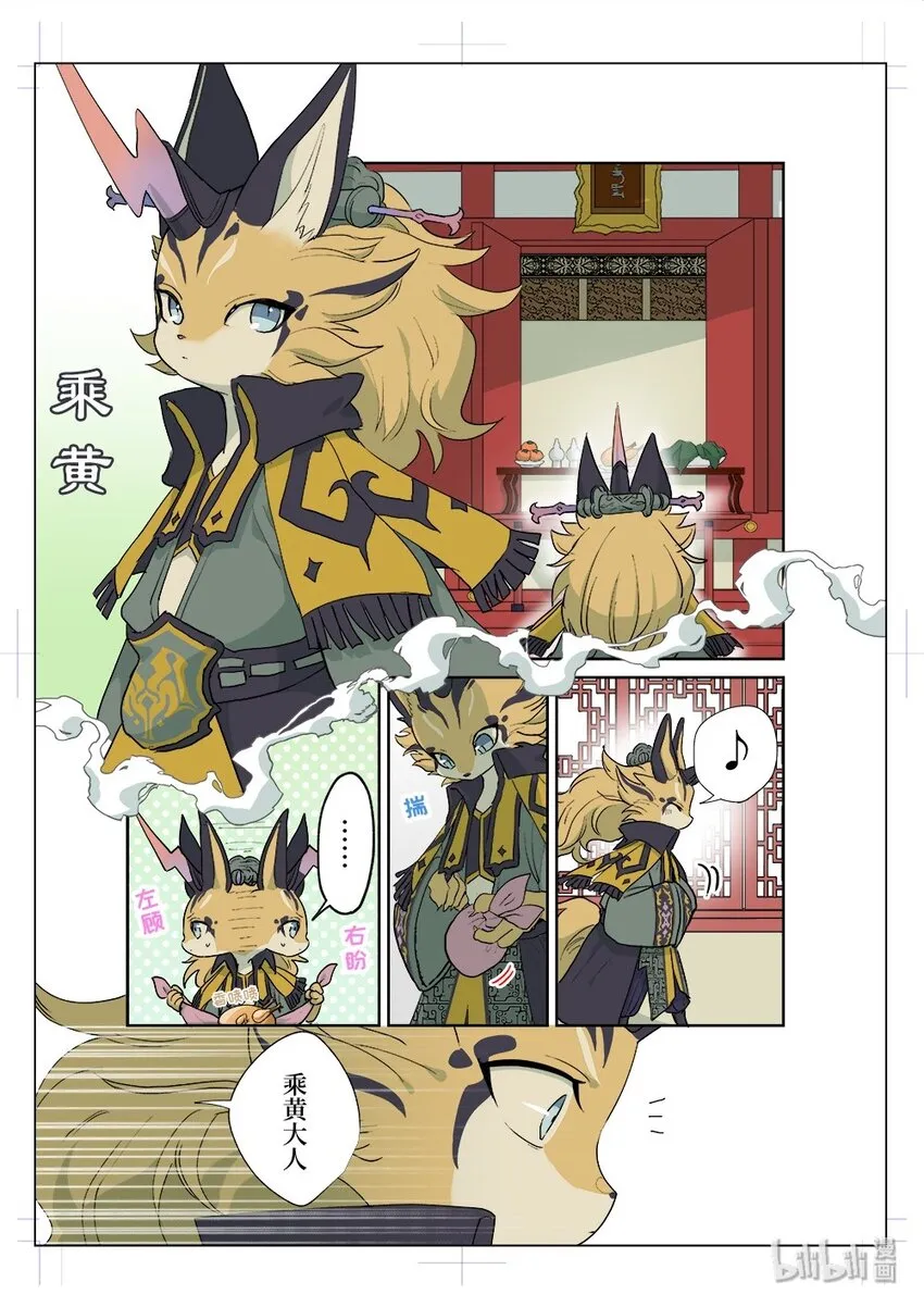 乘黄· 暴风审判 第3页