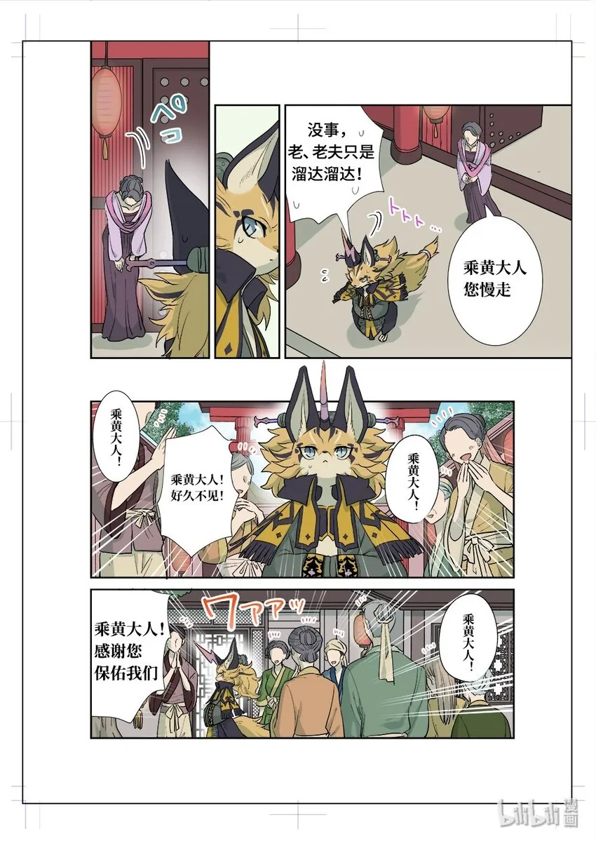 乘黄· 暴风审判 第4页