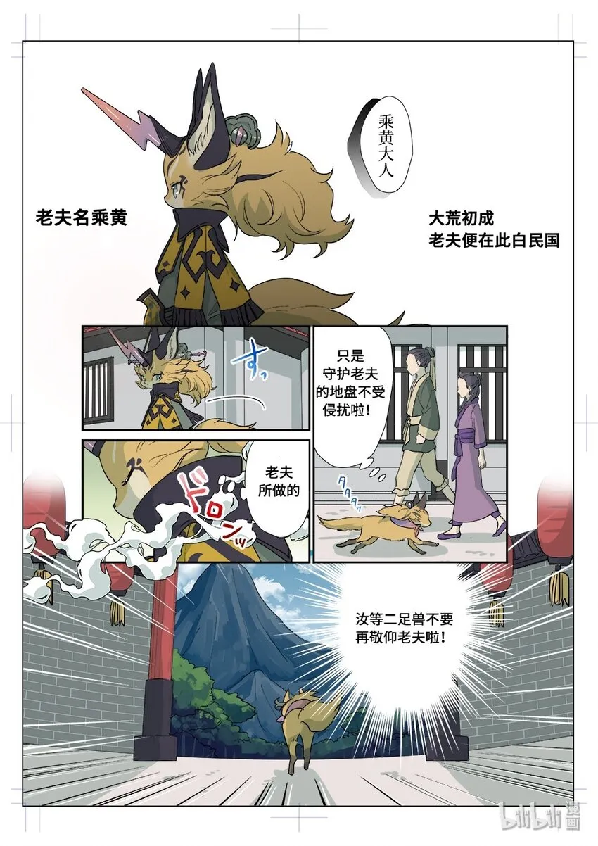 乘黄· 暴风审判 第5页