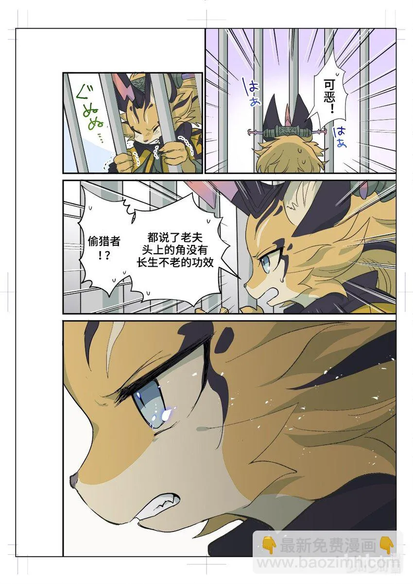 乘黄· 暴风审判 第8页