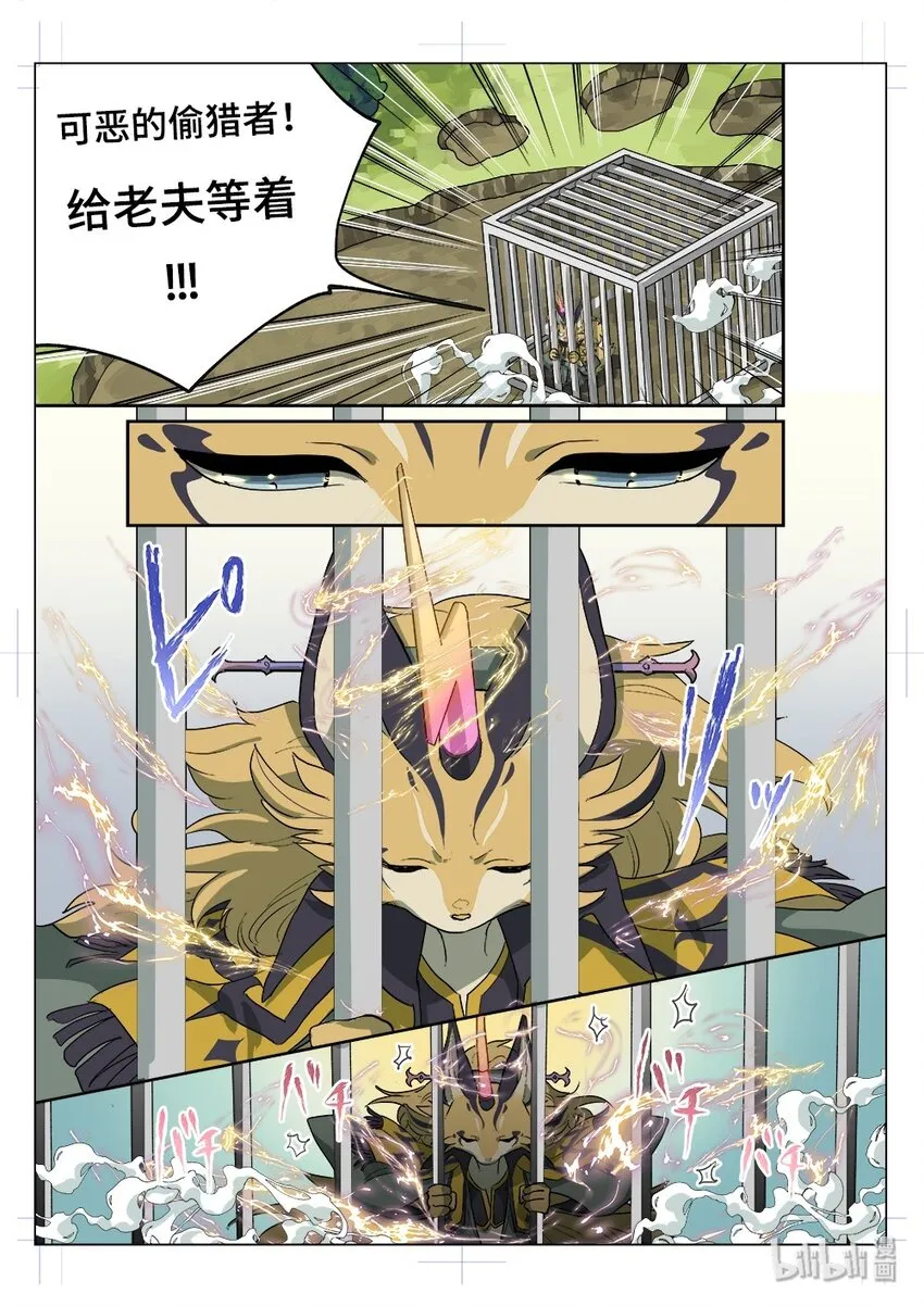 乘黄· 暴风审判 第9页