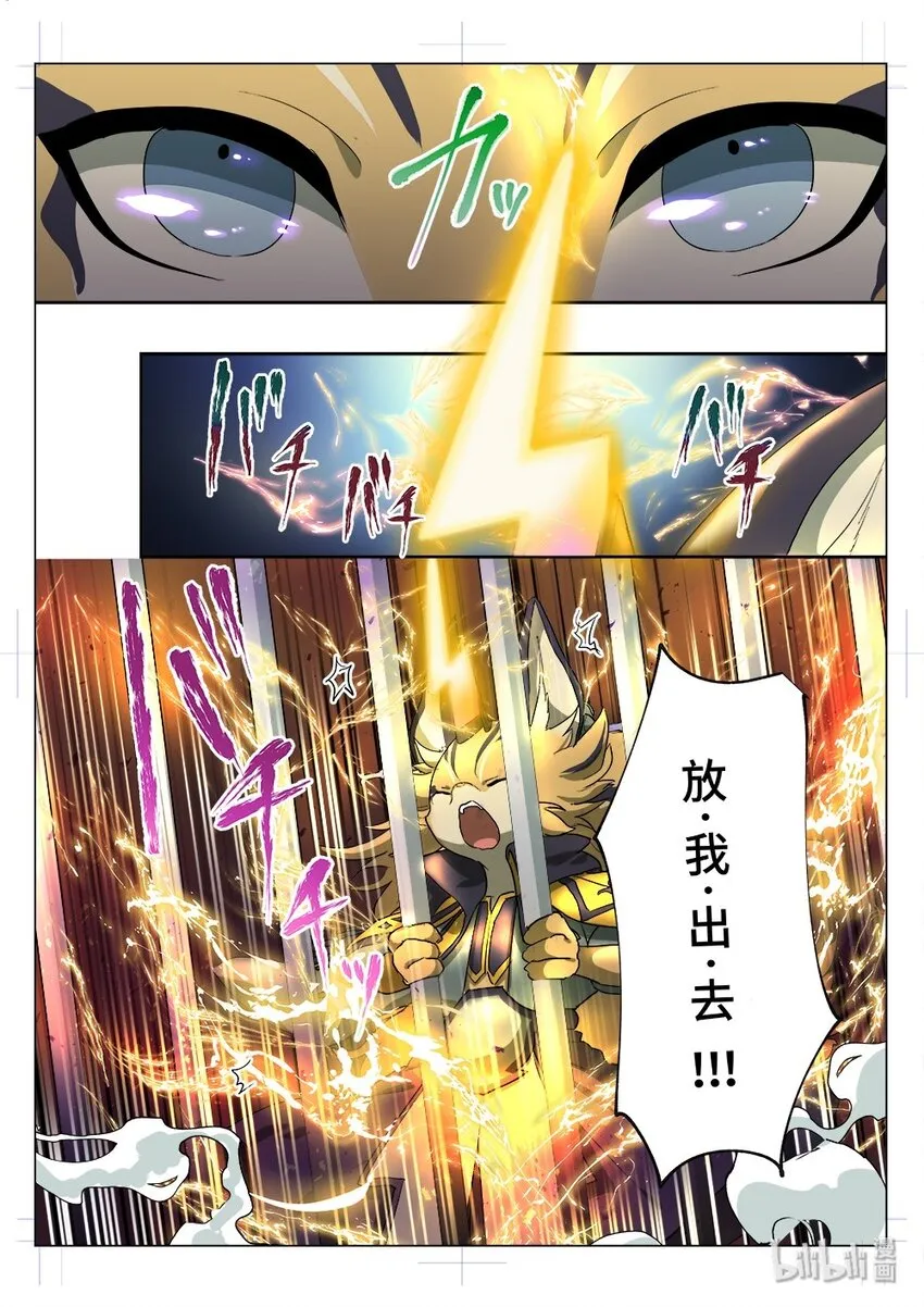 乘黄· 暴风审判 第10页