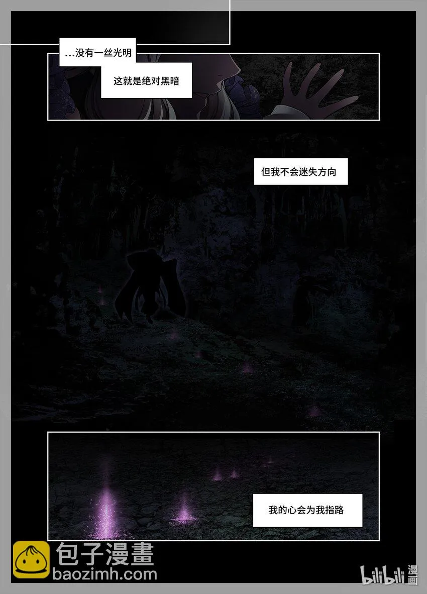 常羲· 划破黑暗 第10页