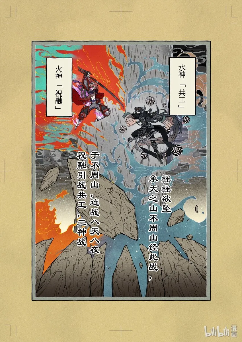 共工· 不周之殇 第2页