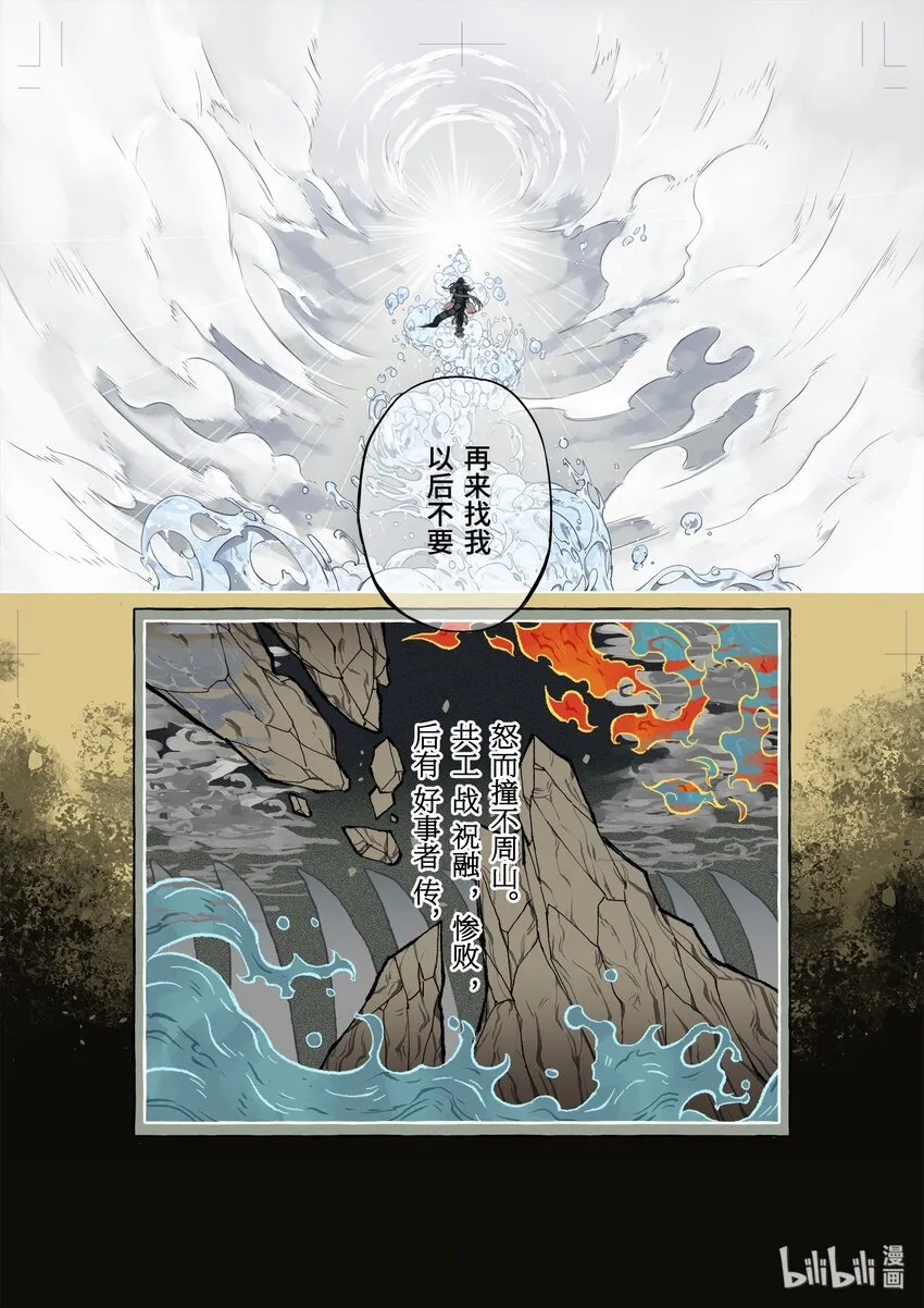 共工· 不周之殇 第10页