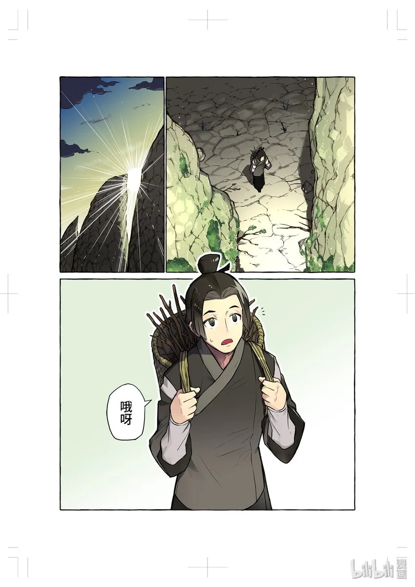 共工· 不周之殇 第11页