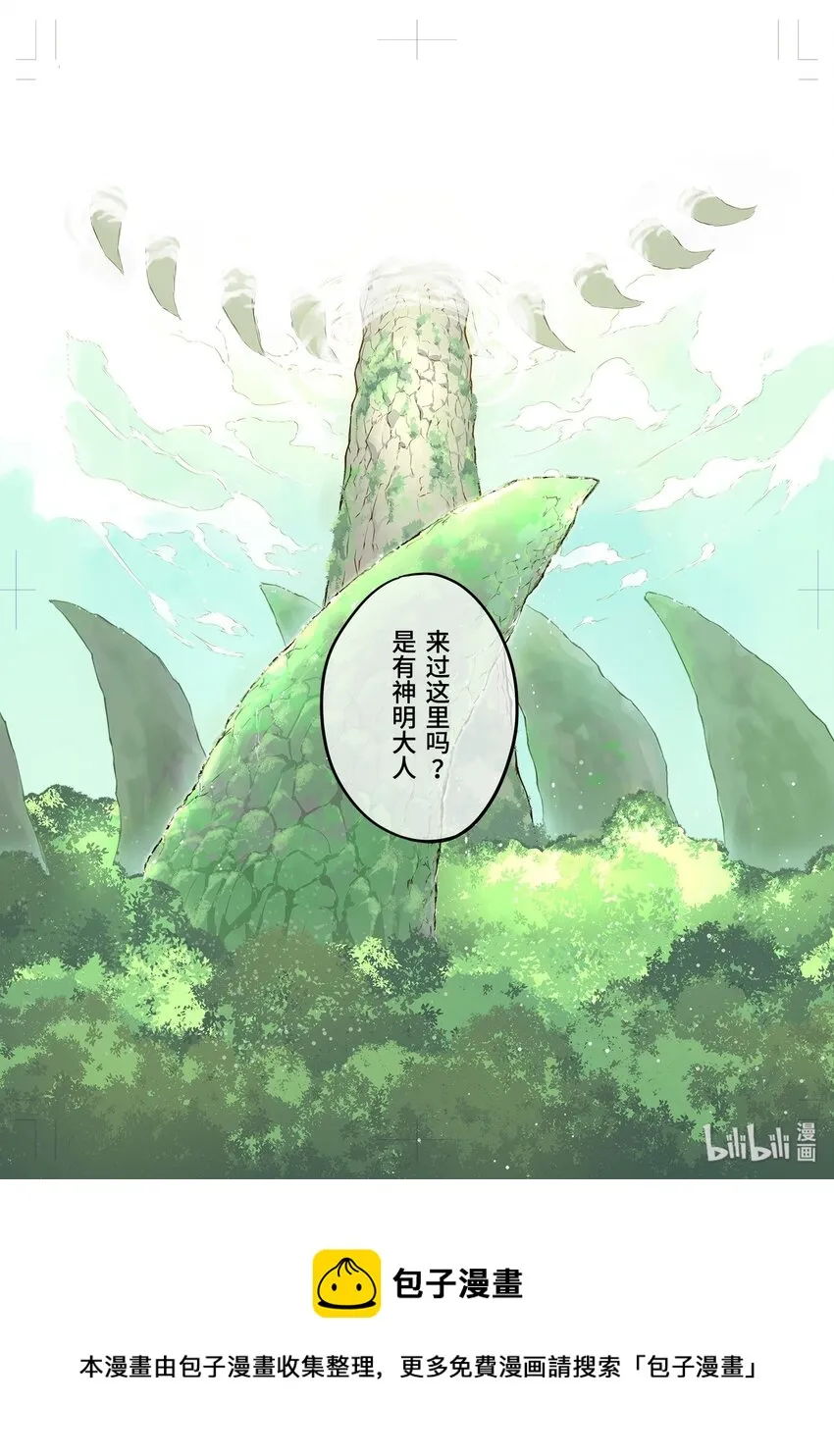 共工· 不周之殇 第12页