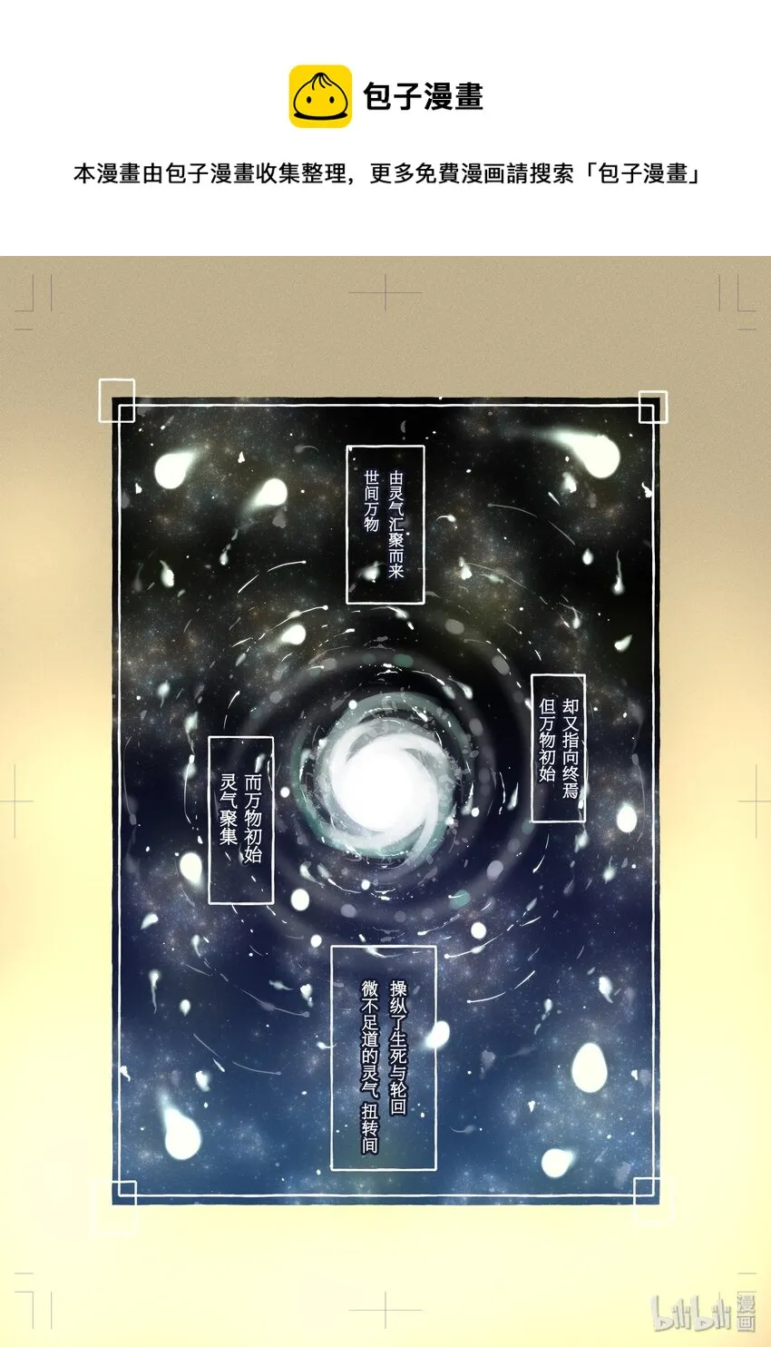 白泽· 一场轮回 第1页