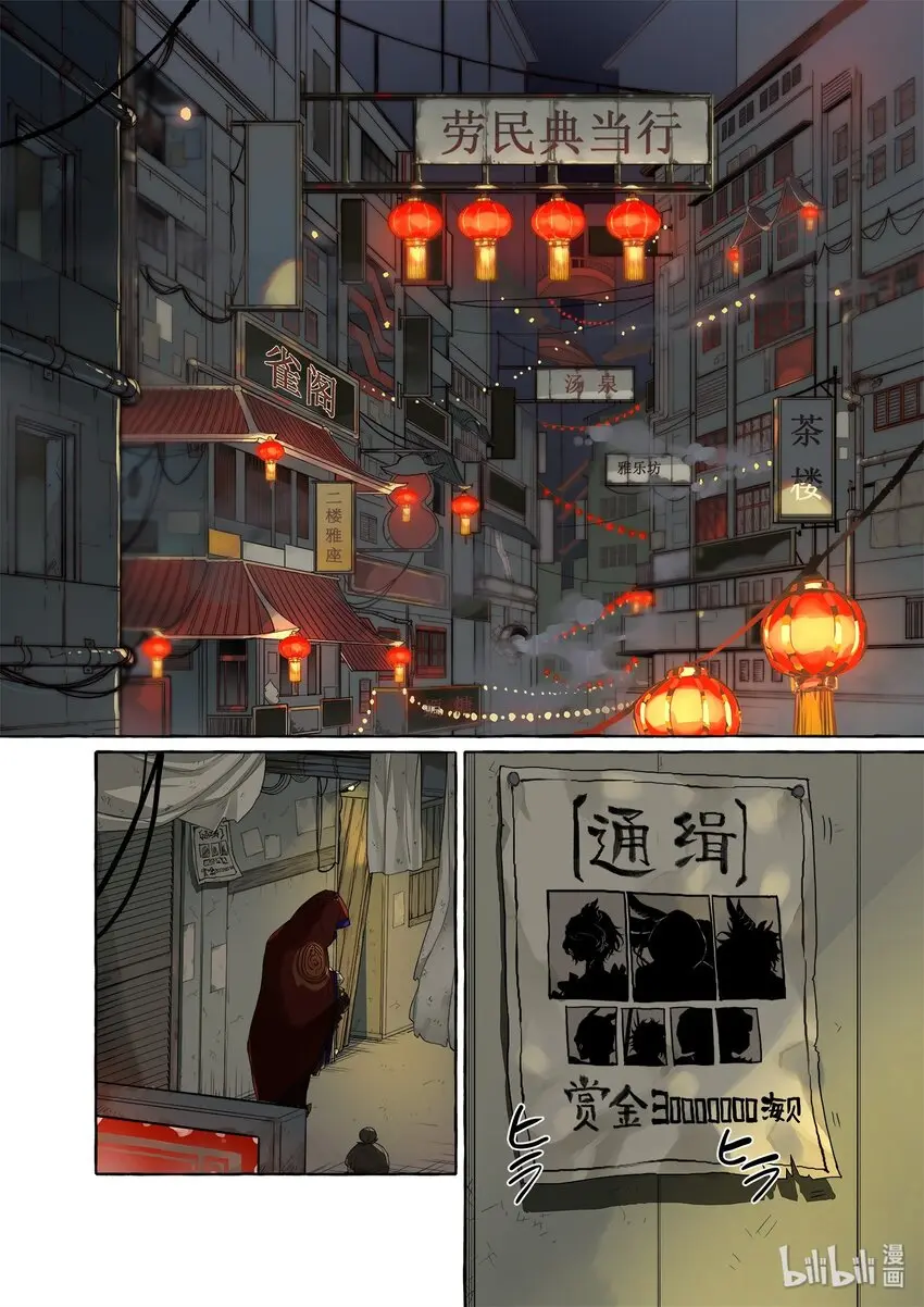 白泽· 一场轮回 第2页
