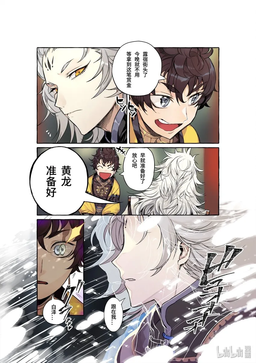 白泽· 一场轮回 第4页