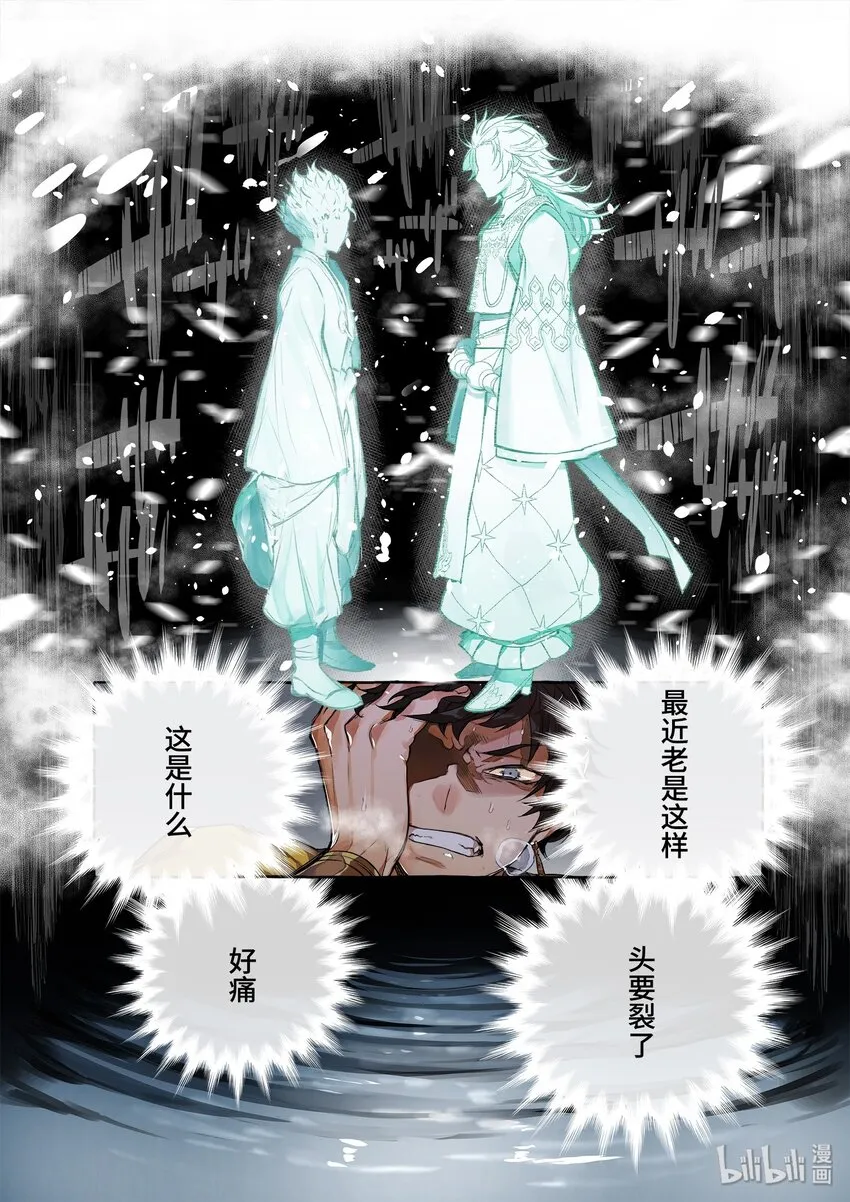 白泽· 一场轮回 第5页