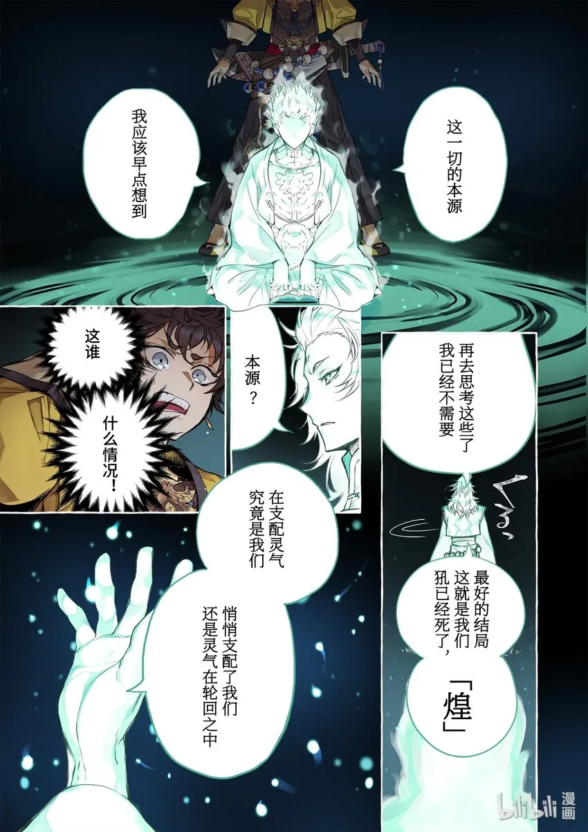 白泽· 一场轮回 第7页