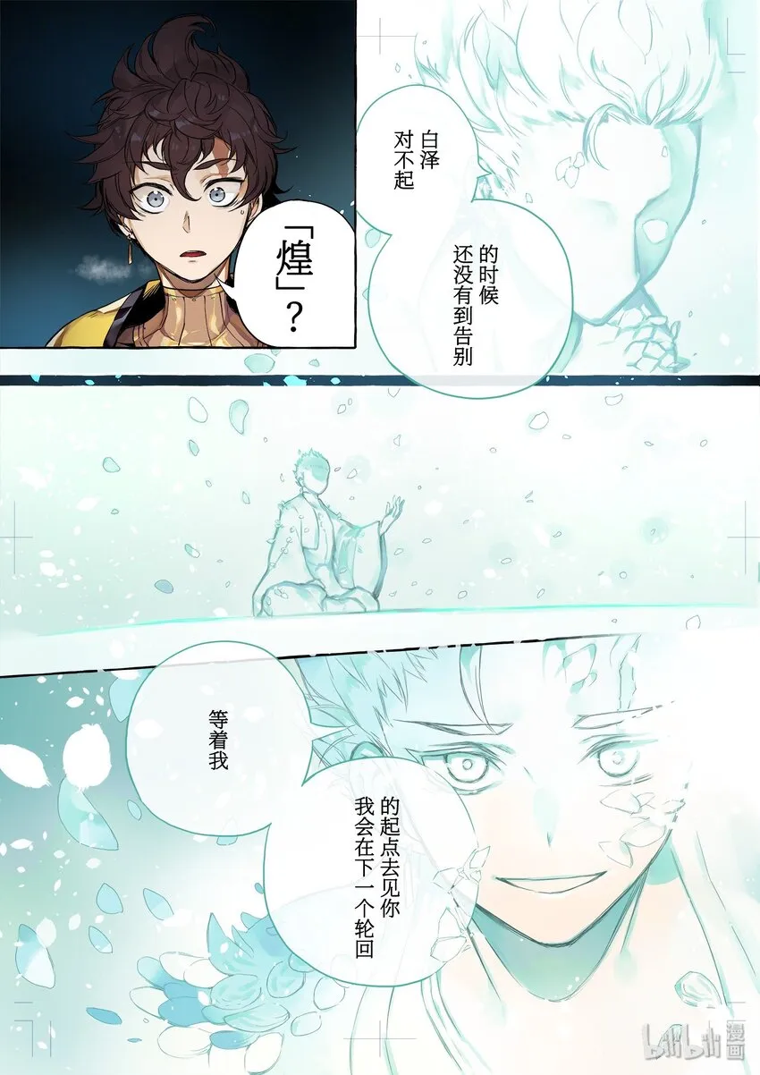 白泽· 一场轮回 第8页
