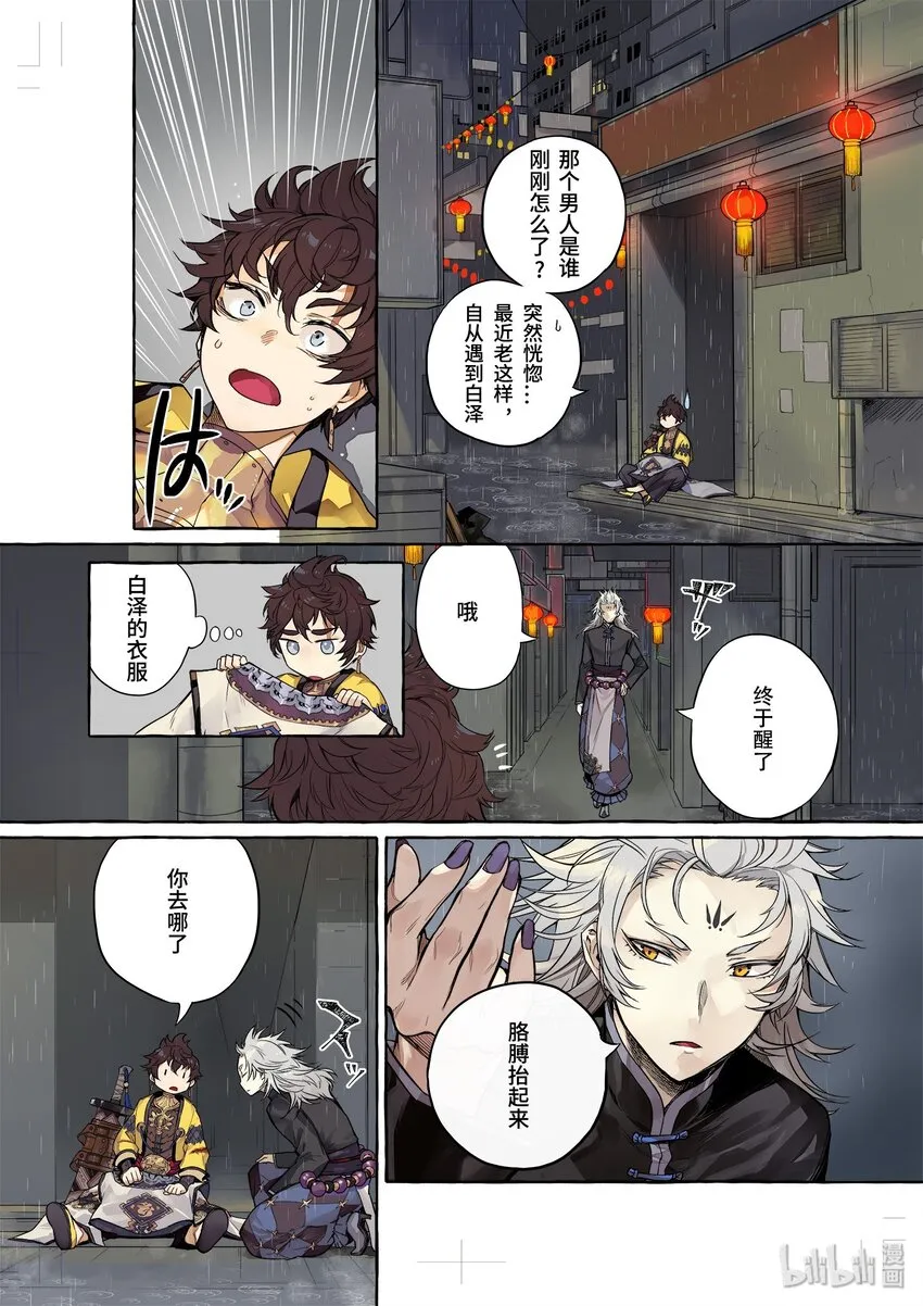 白泽· 一场轮回 第9页