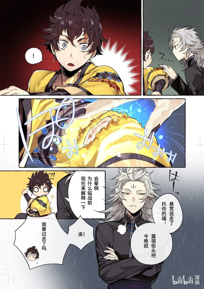 白泽· 一场轮回 第10页