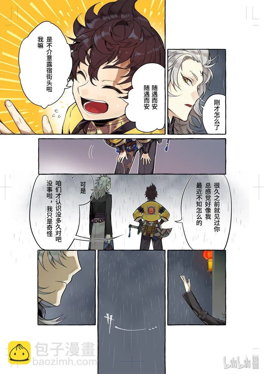 白泽· 一场轮回 第11页