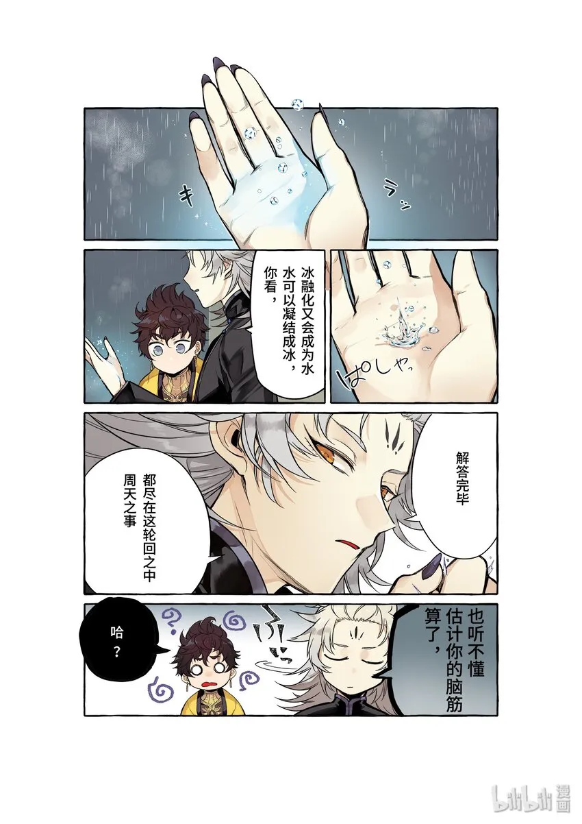 白泽· 一场轮回 第12页