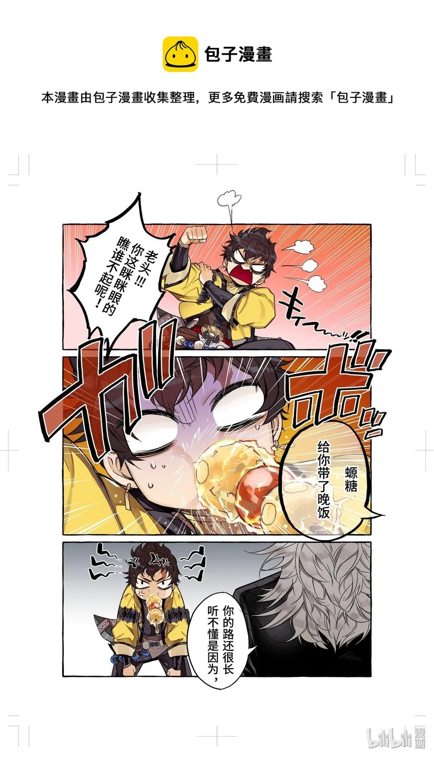 白泽· 一场轮回 第13页