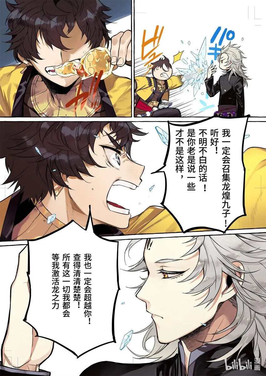 白泽· 一场轮回 第14页