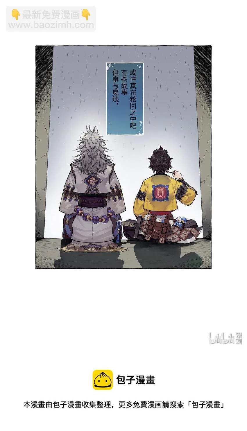 白泽· 一场轮回 第16页