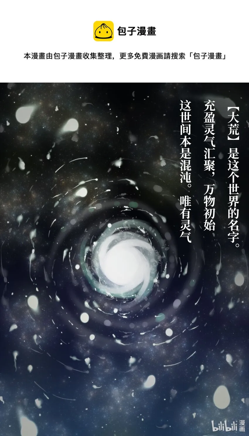 预告· 此为大荒 第1页
