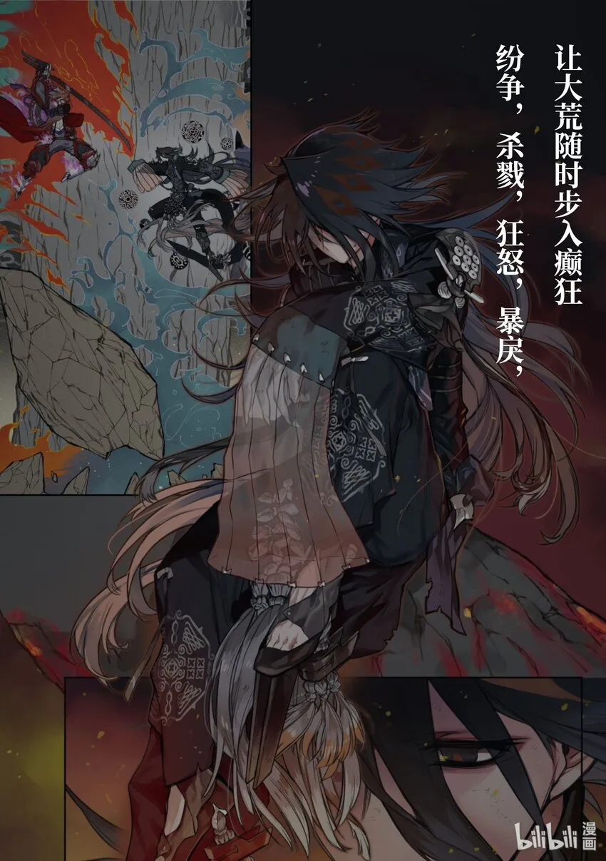 预告· 此为大荒 第4页