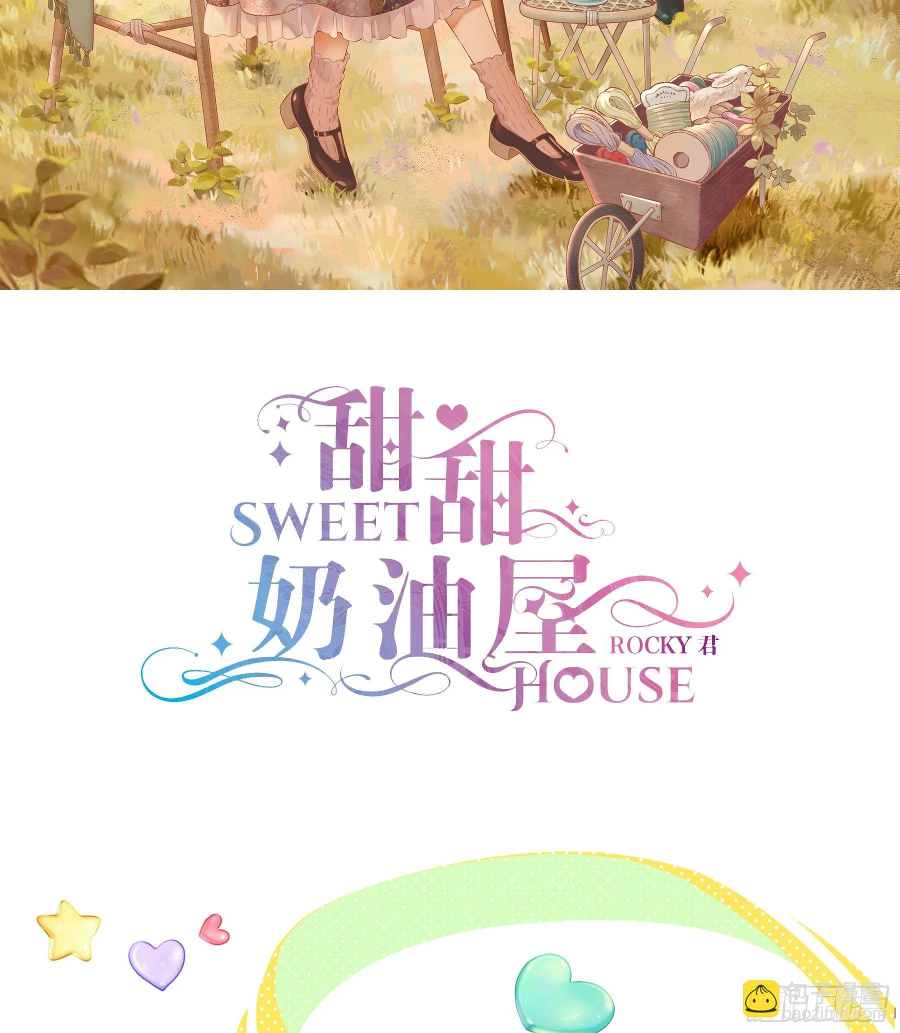 第 36 味 我要揭榜！ 第2页