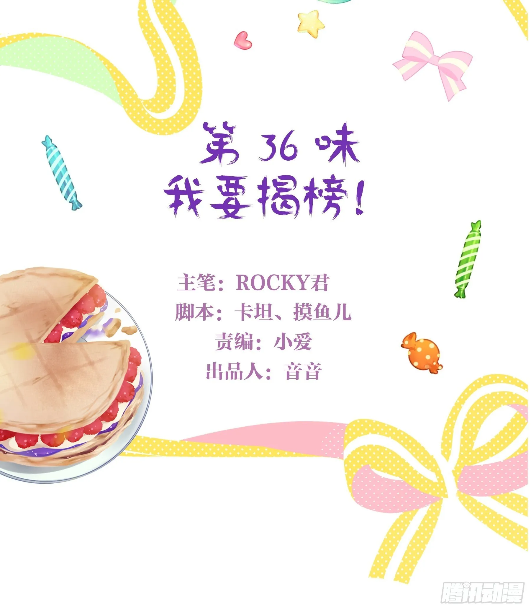 第 36 味 我要揭榜！ 第3页