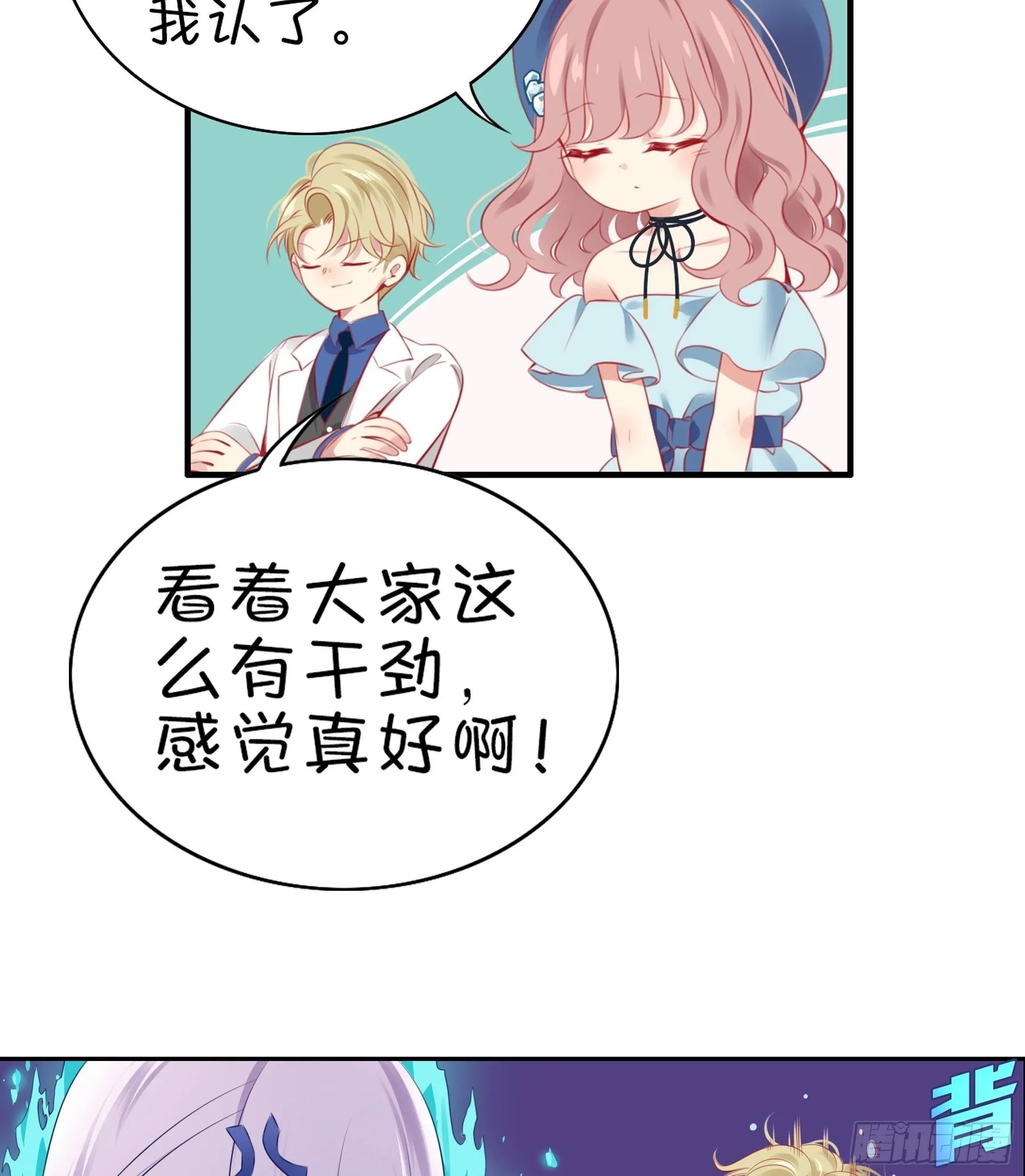 第 36 味 我要揭榜！ 第6页