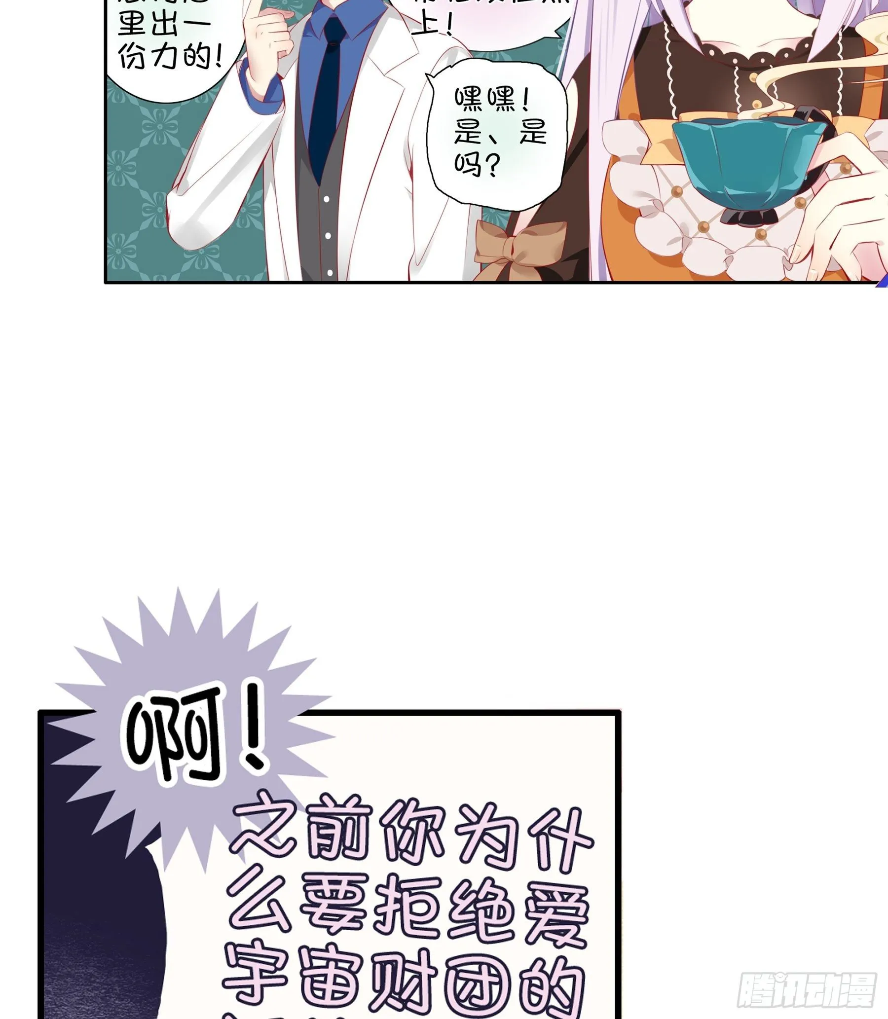 第 36 味 我要揭榜！ 第8页