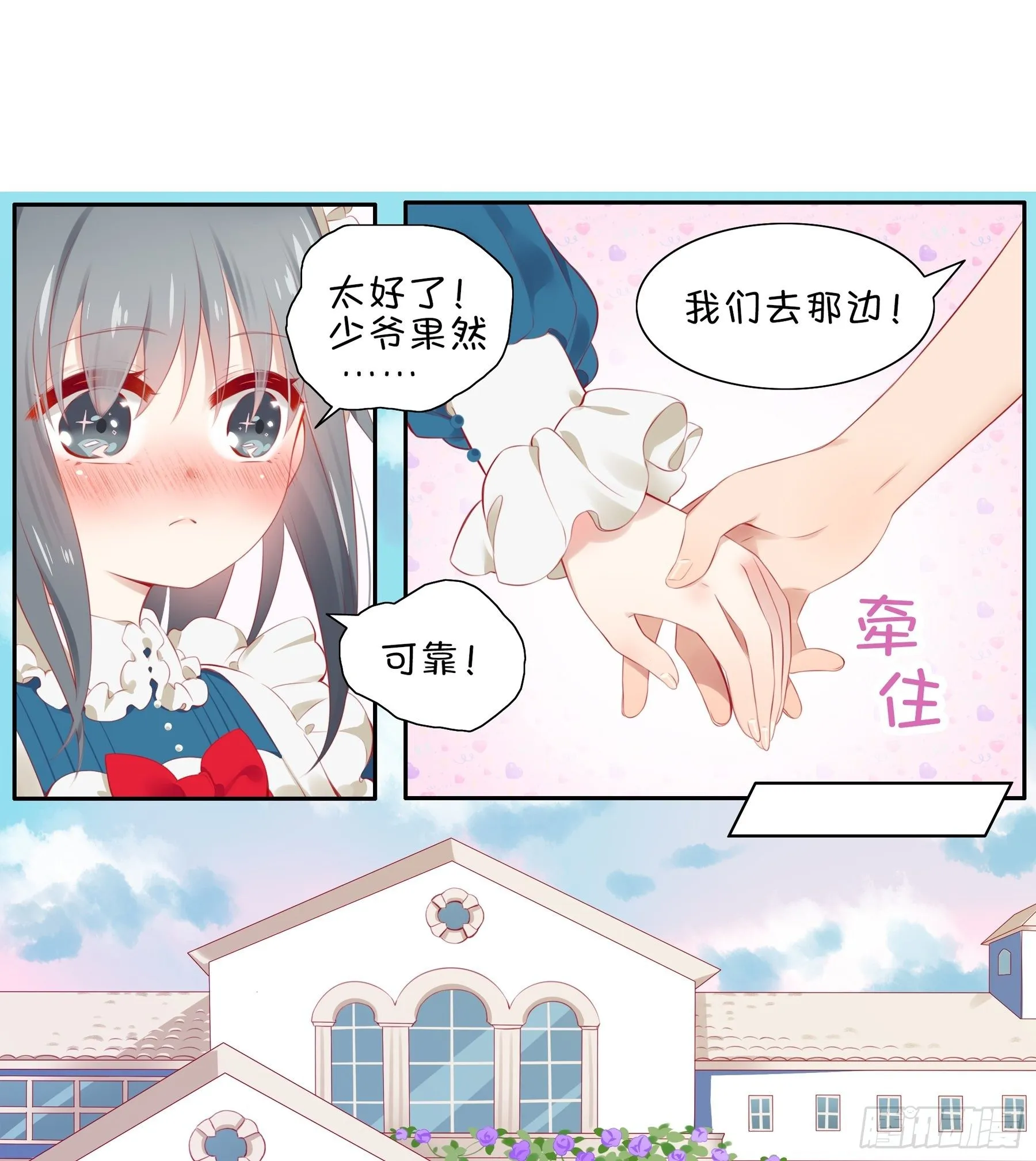第 36 味 我要揭榜！ 第13页