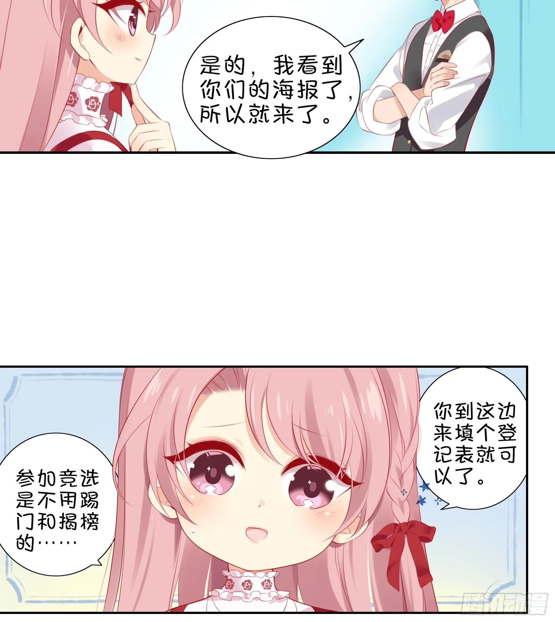 第 36 味 我要揭榜！ 第20页