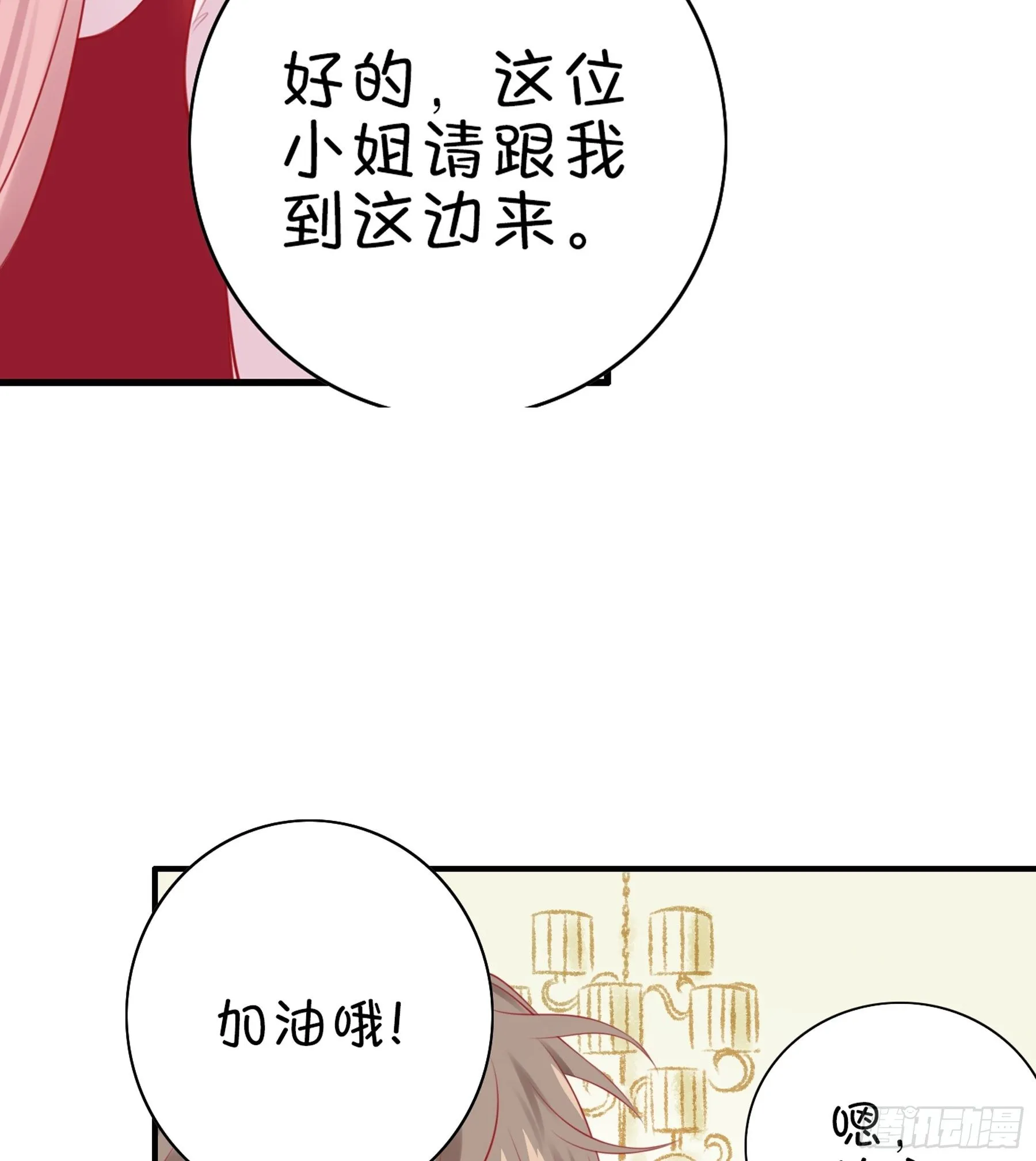 第 36 味 我要揭榜！ 第24页
