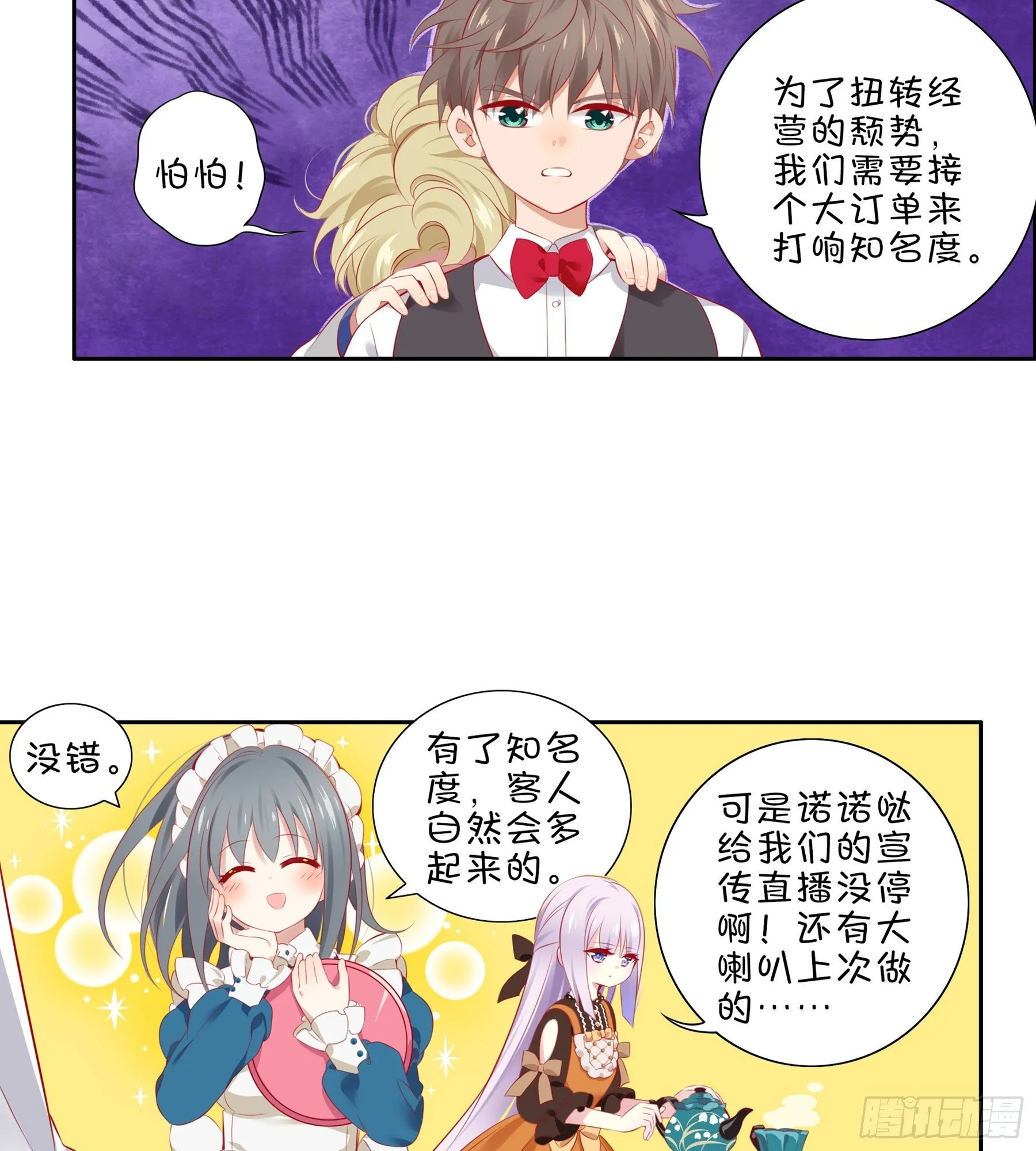第35味 没什么用的老板的一天 第19页