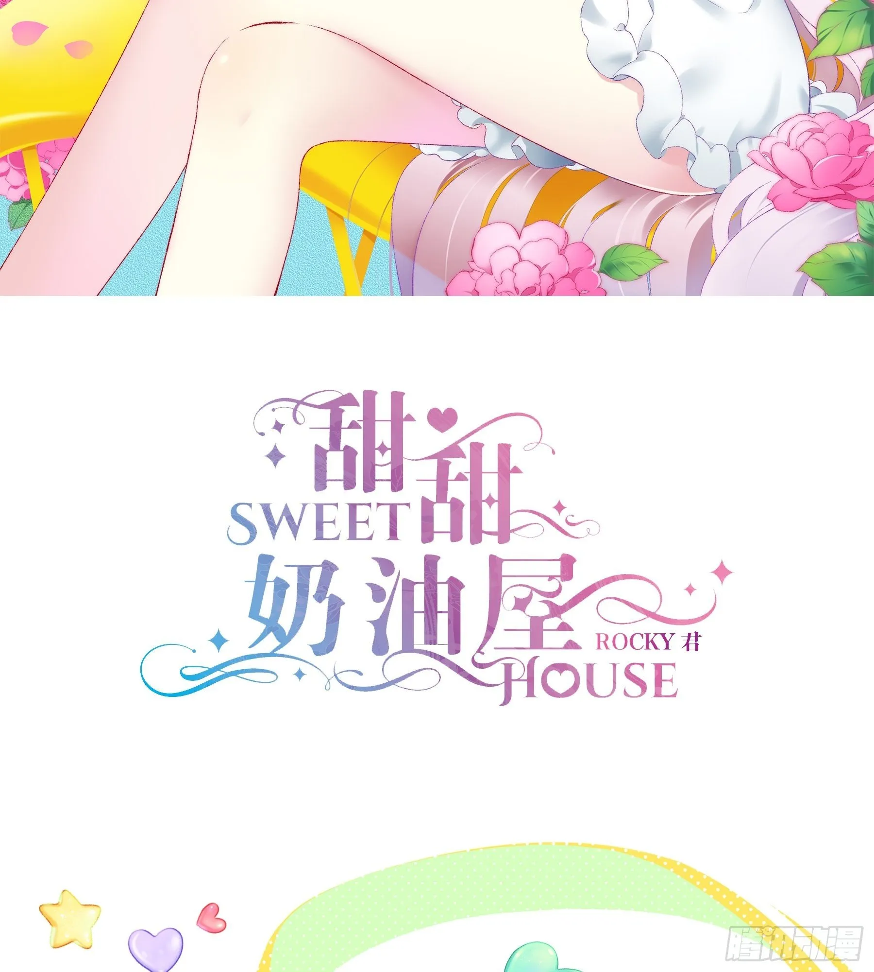 第32味 请做我的老师！ 第2页
