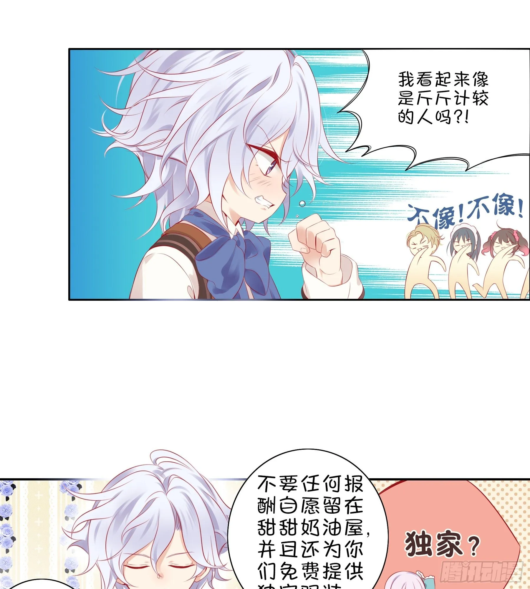 第32味 请做我的老师！ 第6页