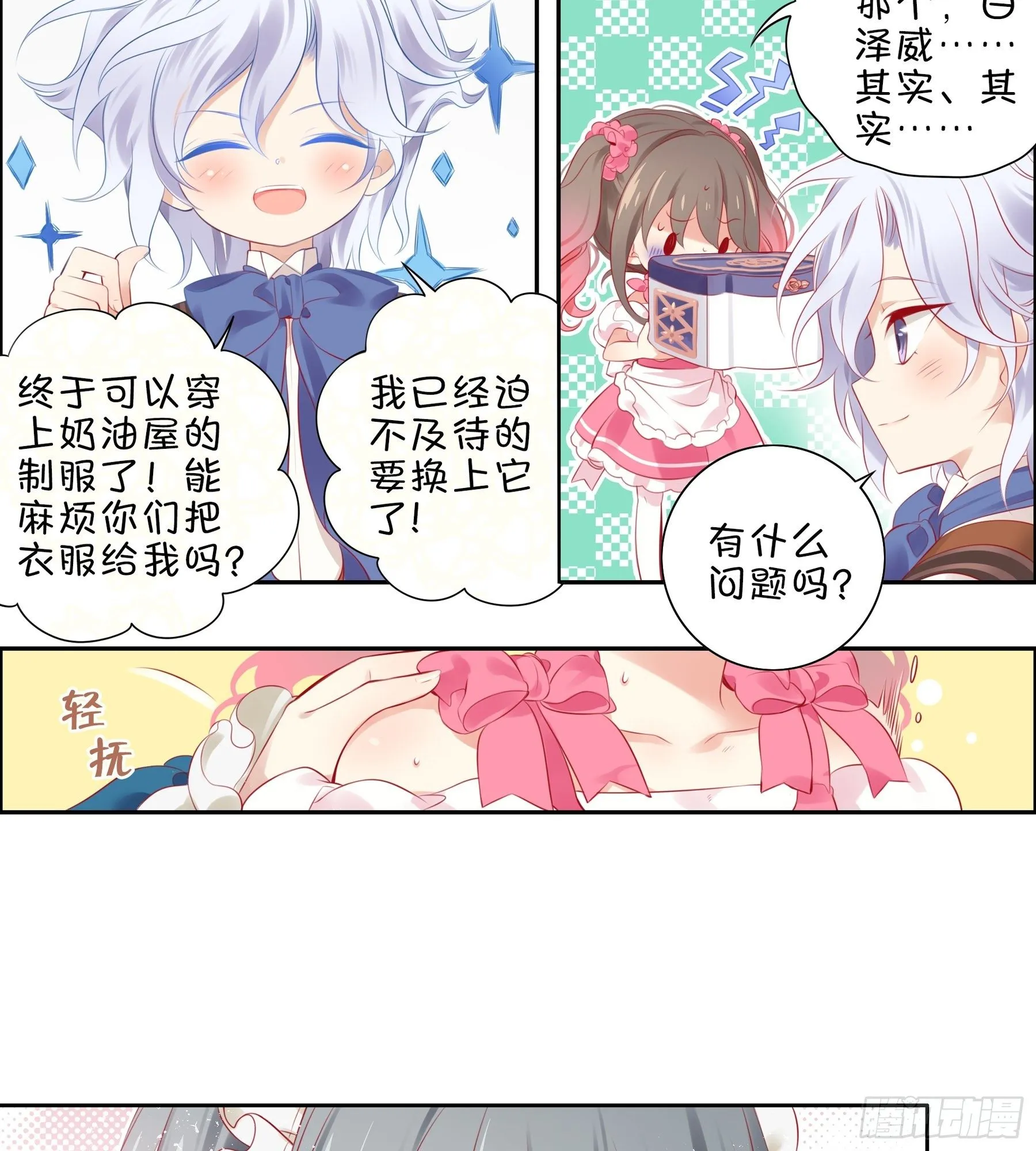 第32味 请做我的老师！ 第8页