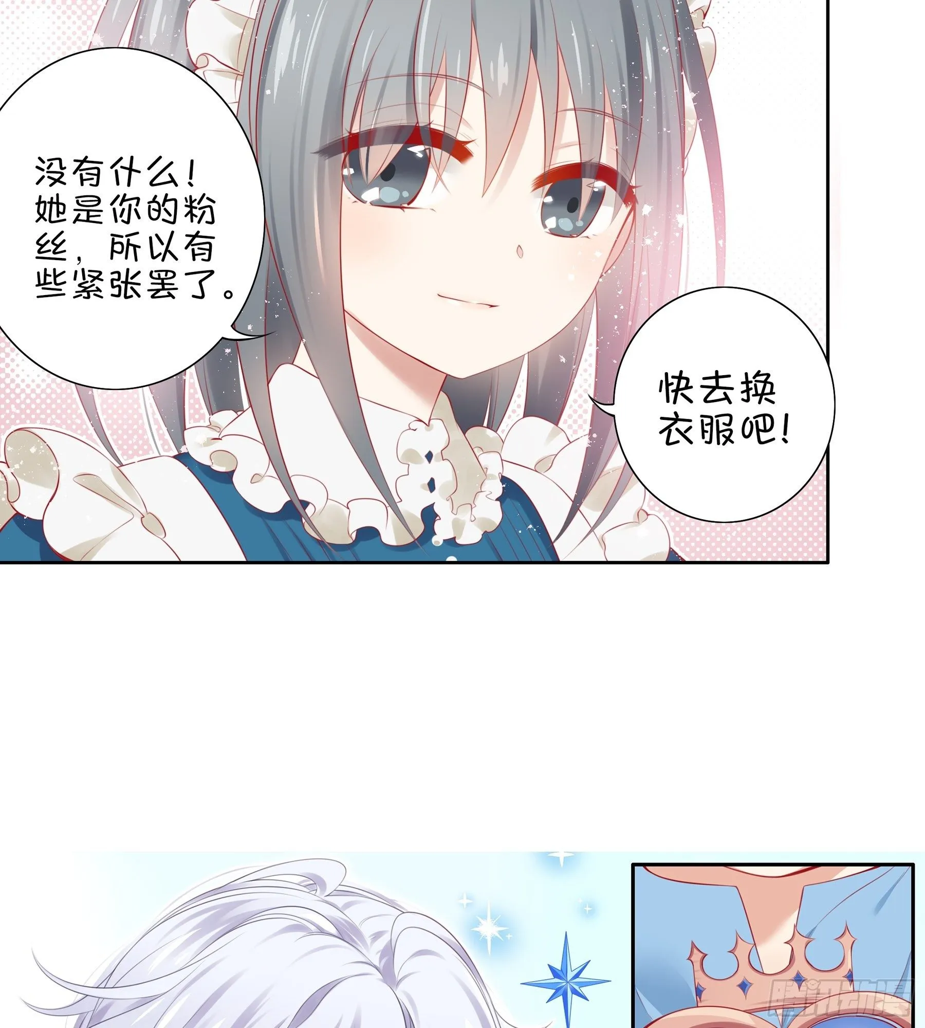 第32味 请做我的老师！ 第9页