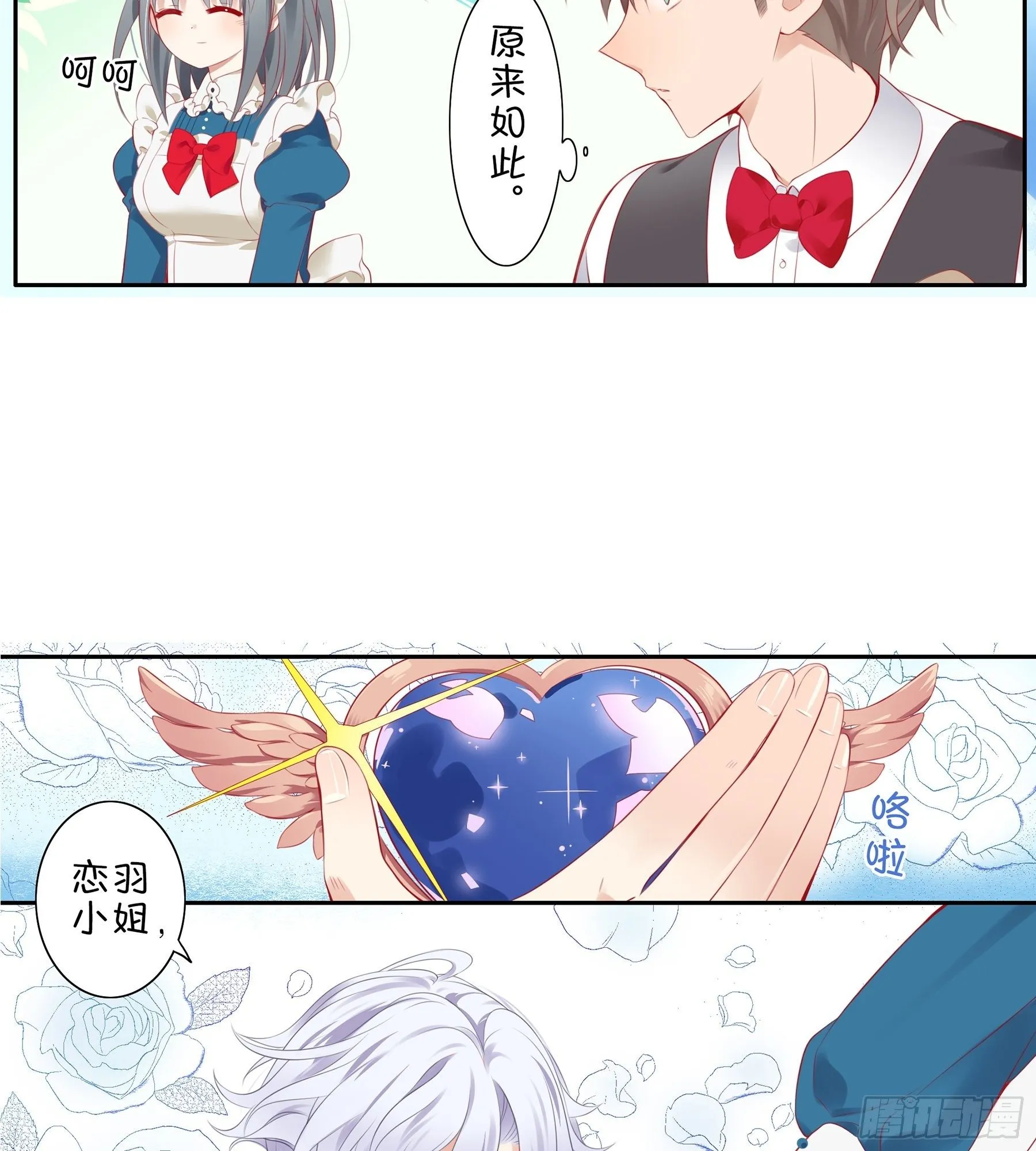 第32味 请做我的老师！ 第11页