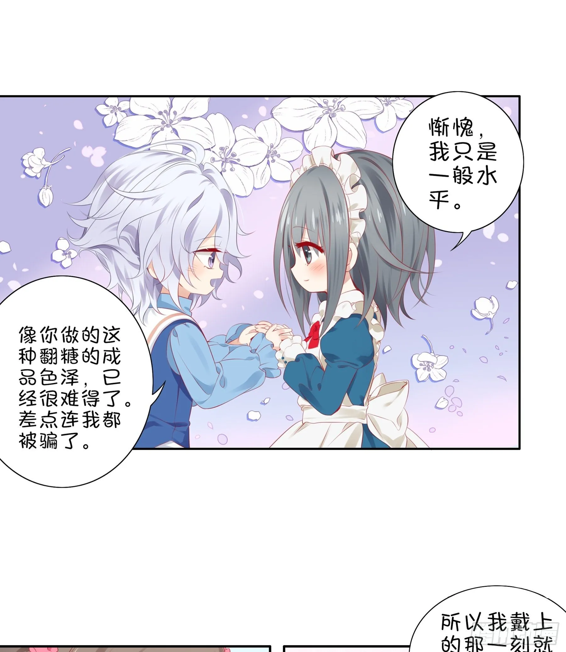 第32味 请做我的老师！ 第24页