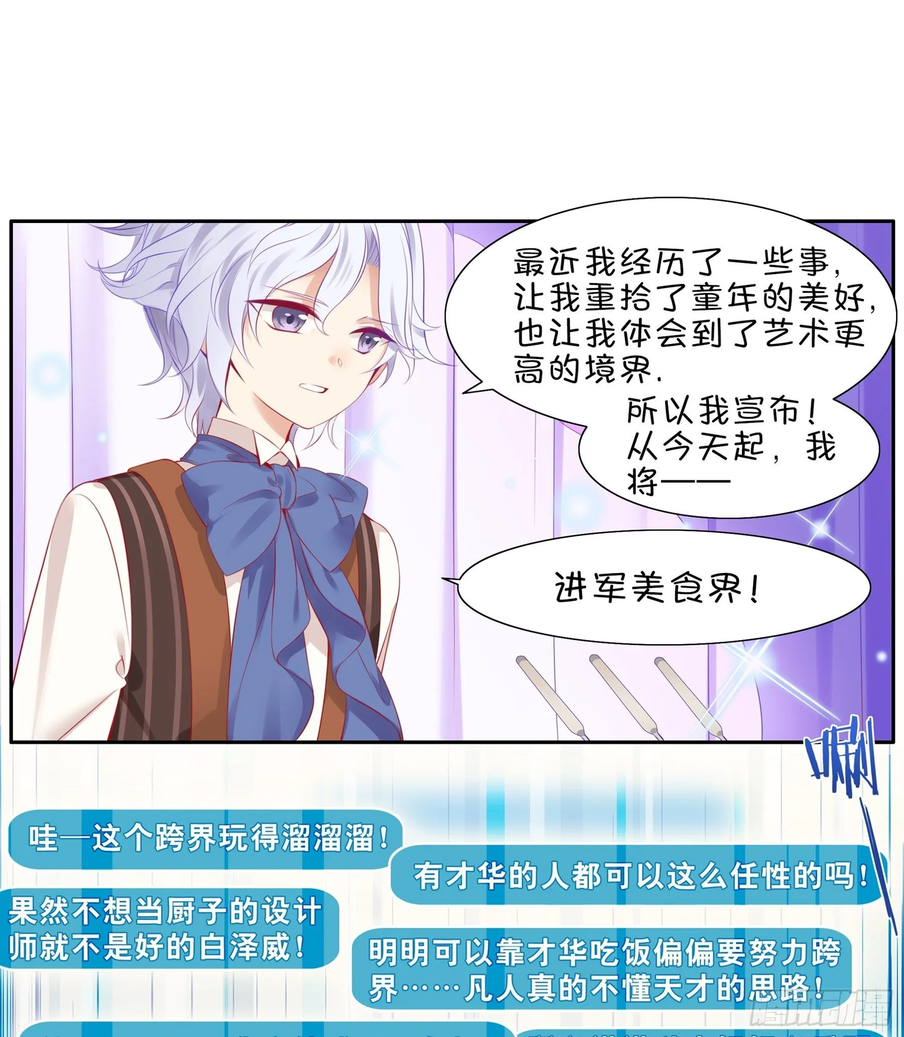 第31味 现实比噩梦更恐怖！ 第6页
